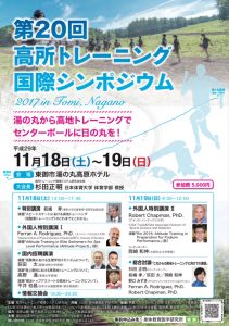 2017_kouchitore_symposium_annai