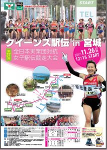 2017 QueensEKIDEN Poster