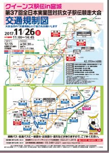 2017 QueensEKIDEN koutsuukiseimap fin