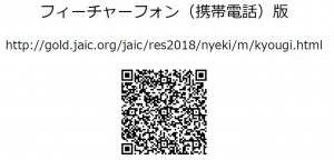 2018NewYearEKIDEN_sokuhou_featurephone