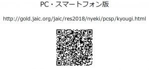 2018NewYearEKIDEN_sokuhou_smartphone