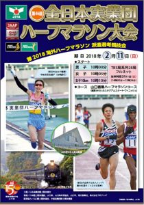 2018JITA_halfmarathon_Poster