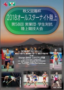 2018allstarnightPoster