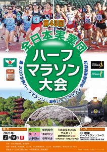 2020_JITAHalf-marathon_poster