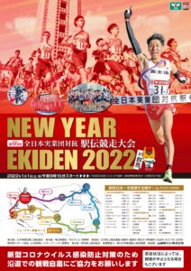 2022_JITA_NewYearEKIDEN_poster