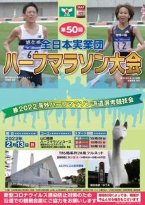 2022_JITA_Half-Marathon_poster_20220127